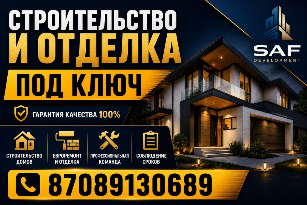 Строим дома Гарантия Евроремонт Бригада