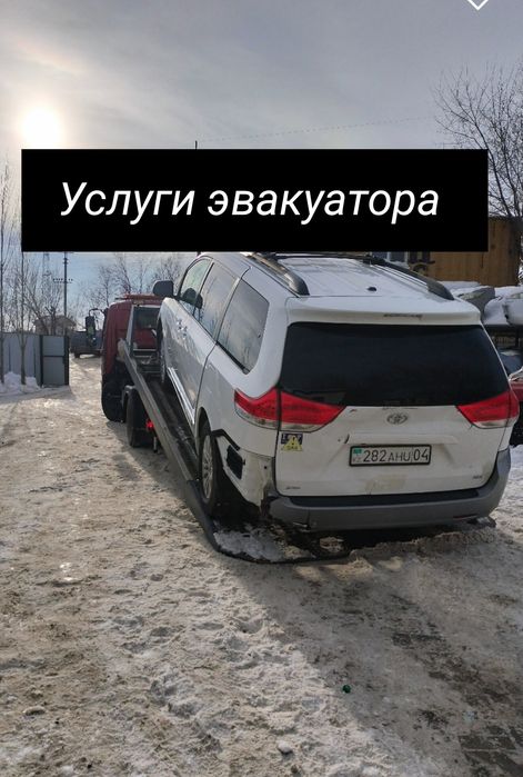 Эвакуатор эвакуатор