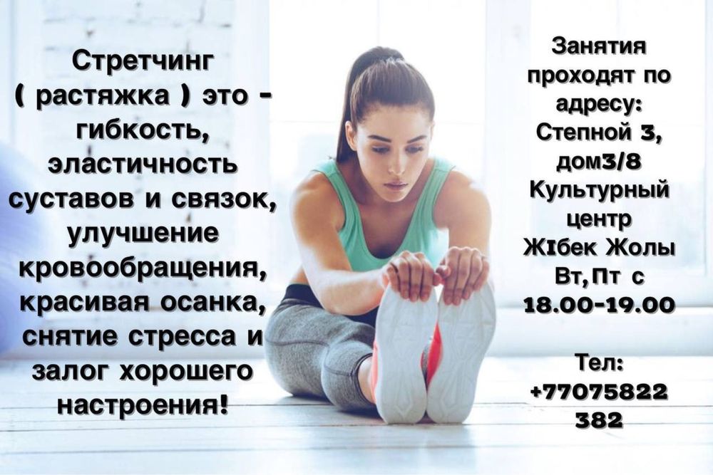 Стретчинг , суставная гимнастика