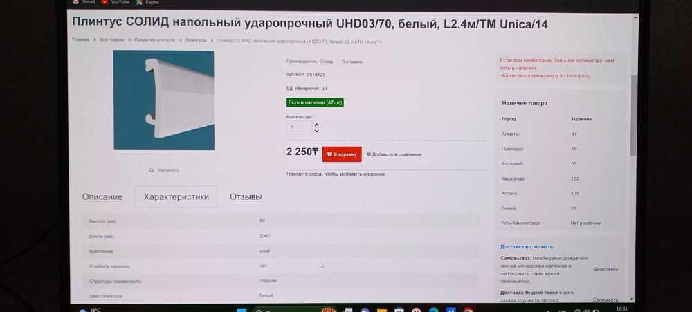 Плинтус НОВЫЙ напольный ударопрочный