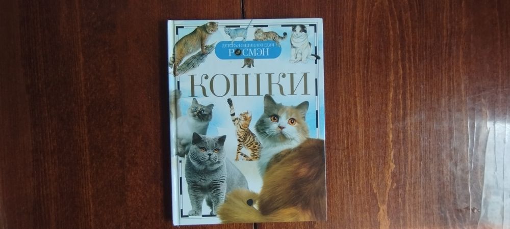 Книжки энциклопедии.