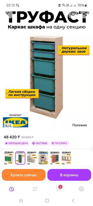 Детский стол со стулом, 2 стеллажа Икея