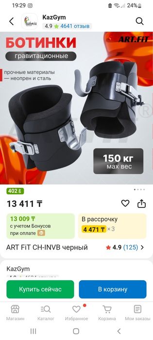 Гравитационне  ботинки