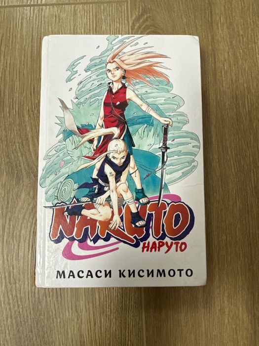 Манга Наруто Масаси Кисимото Книга 2
