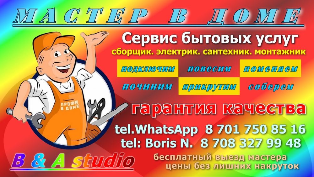 «Домашний Мастер» - Сервис бытового ремонта! Услуги ремонта на дому в Москве.