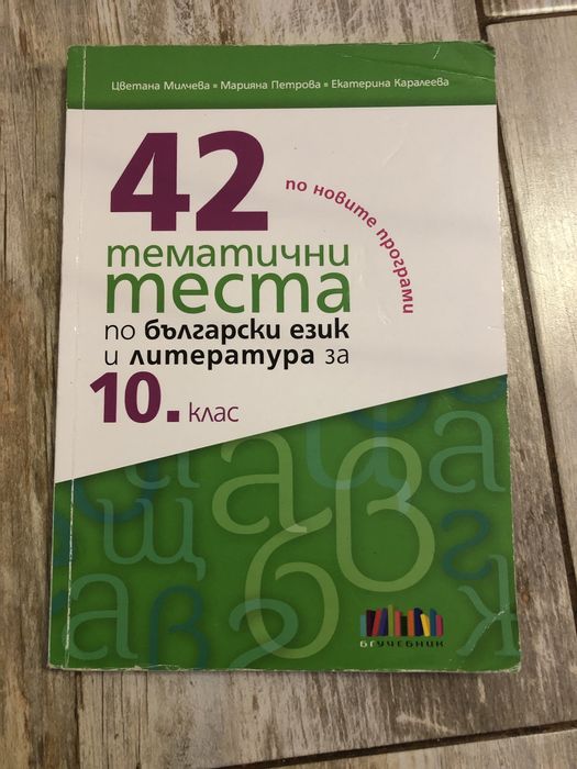 Литература 10-ти клас