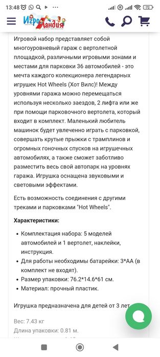 Два мега гаража hot wheels