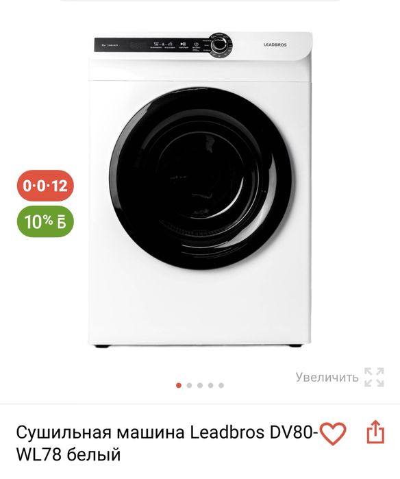 Продам сушильную машину ледбрус