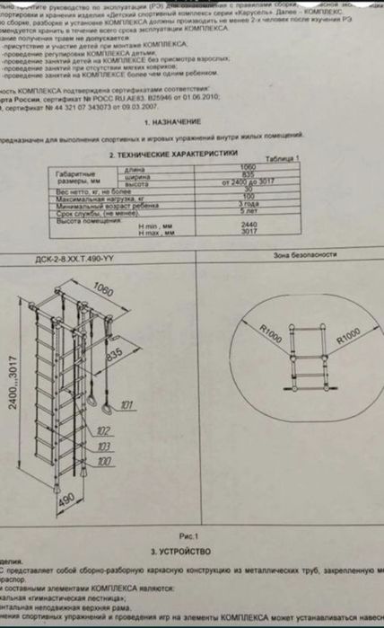 Шведская стенка продам