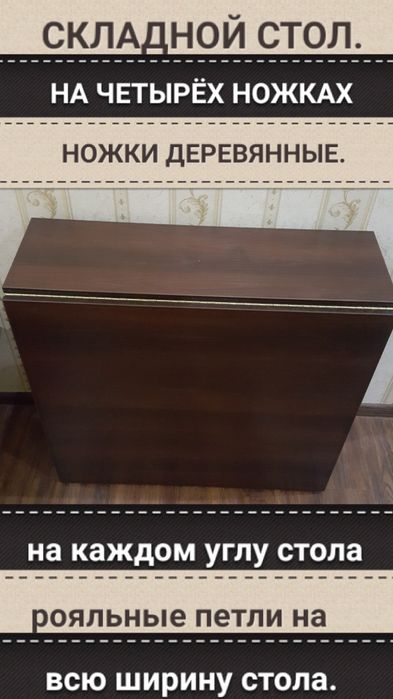 Стол книжка Трансформер компьютерный раскладной.