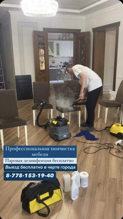 Химчистка мебели