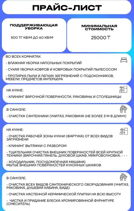Уборка квартир/домов