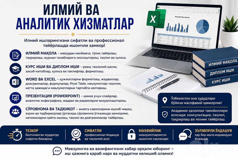Илмий ва таҳлилий хизматлар - Научные и аналитические услуги