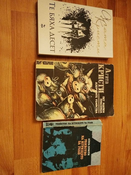 Агата Кристи 3 книги