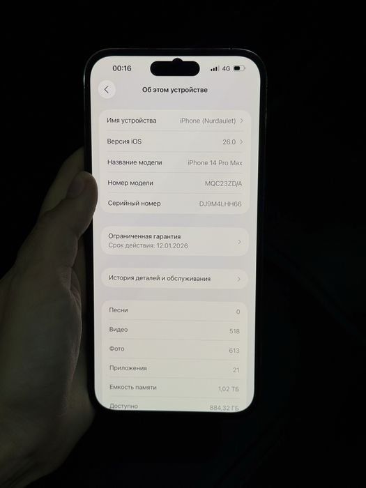 Айфон 14про макс