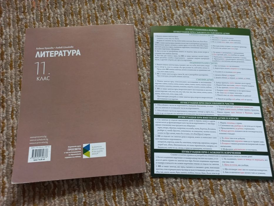 Учебник по литература за 11. клас + Подарък