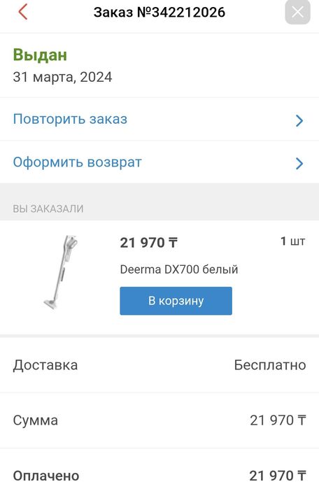 Пылесос проводной