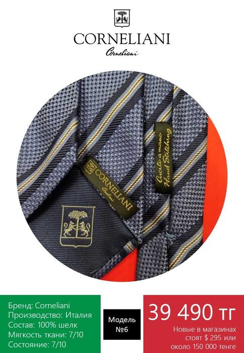 Премиум галстук Corneliani
