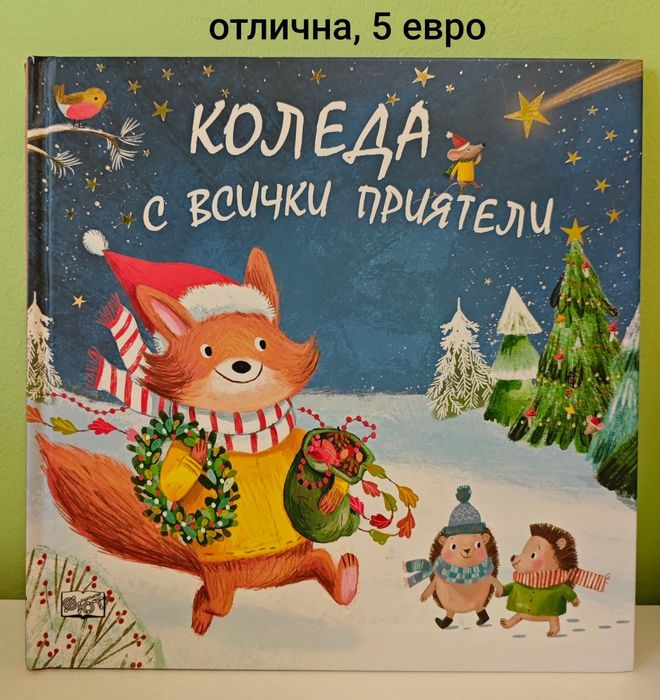 Детски книжки и календар
