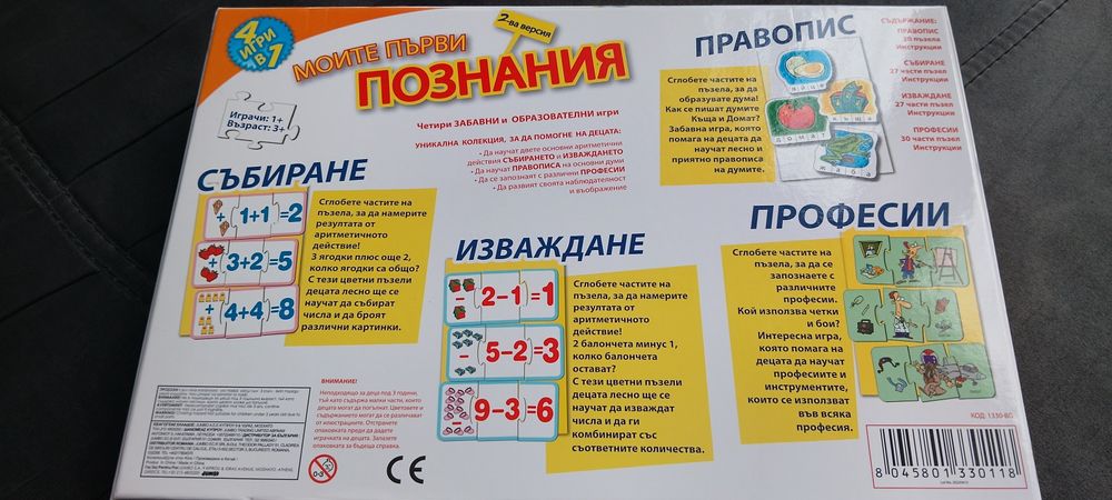 Нова детска игра