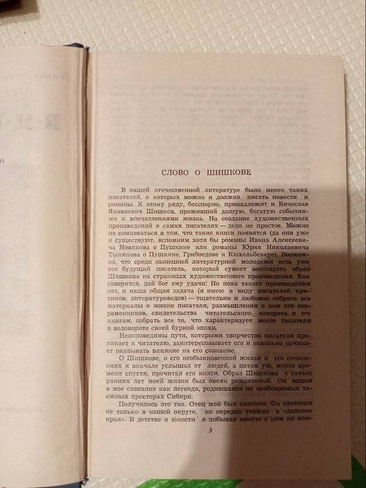 Книга Шишков, В. Я. Собрание сочинений. В 10 томах.