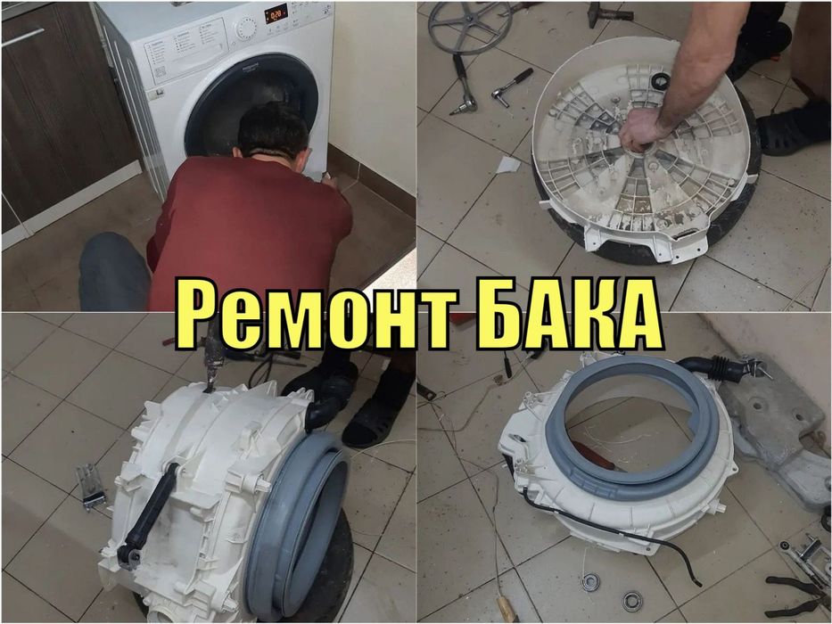 Ремонт стиральных машин