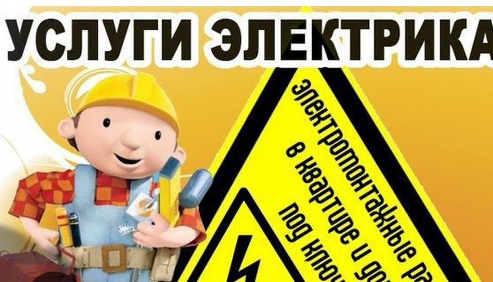 Электрика  любой сложности