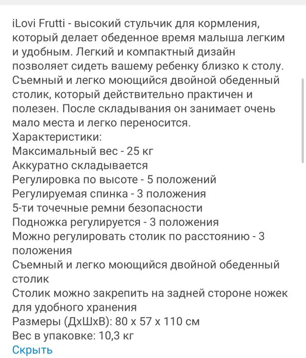 Детский стульчик для кормления