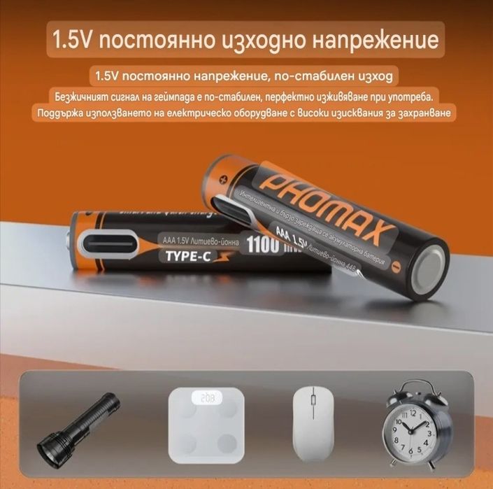 Презареждаеми Литиево- Йонни Батерии