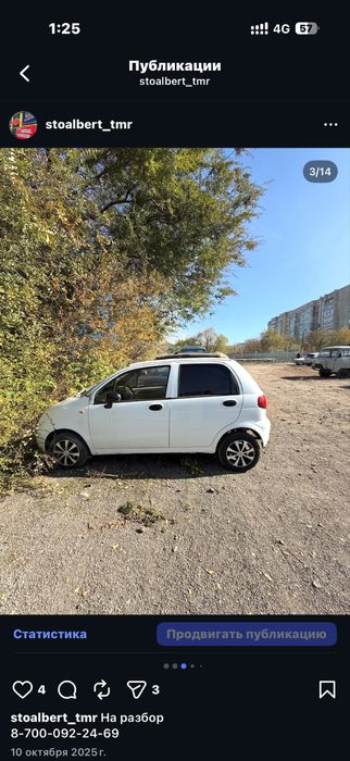 Авто на разбор матиз