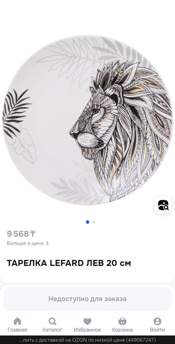 Тарелка Lefard, посуда