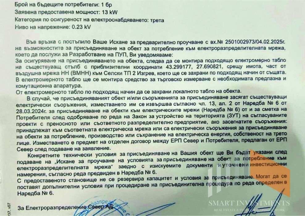 Парцел в  с. Изгрев на 25 мин. от Варна, за строителство