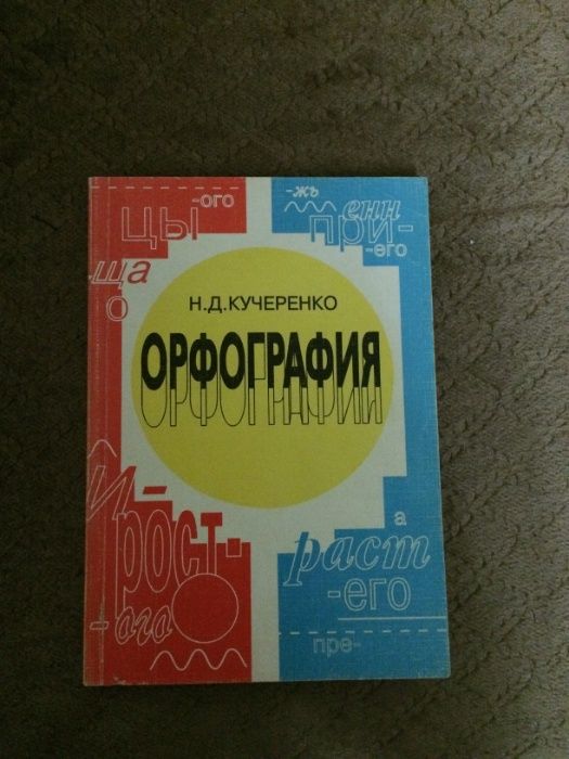 Продам учебники Русского и Литературы