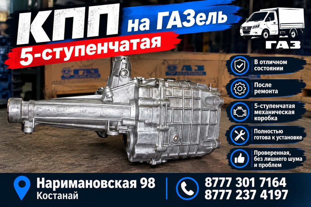 Продам коробка кпп на газель
