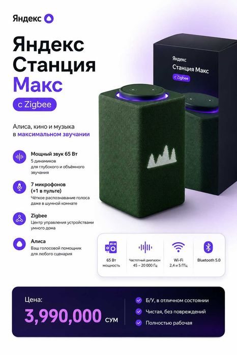 Яндекс станция Макс