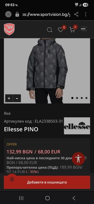 Детско яке Ellesse