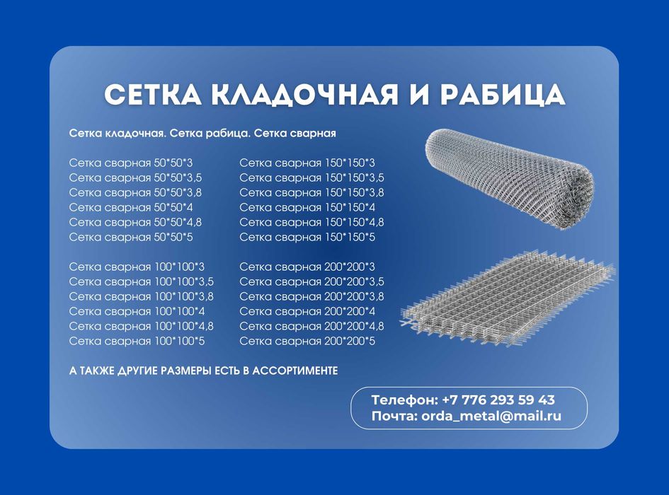 Сетка кладочная. Сетка рябица. Сетка сварная