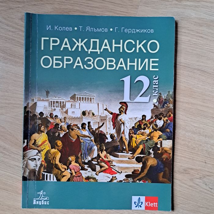 Учебници за 11 и 12 клас