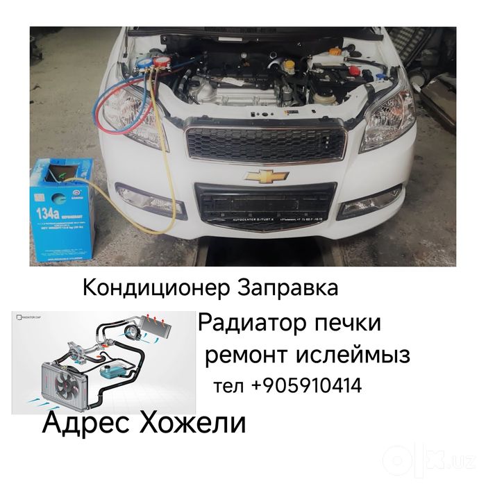 Авто кондиционер радиатор печки ремонт ислеймыз