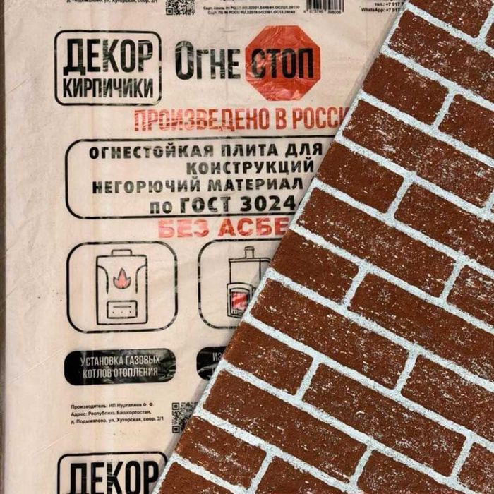 Огнеупорные плиты