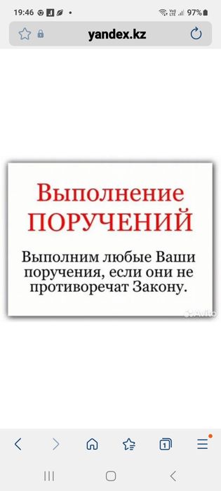 Свой человек. Поможем в трудной ситуации, выполним ваше поручение.