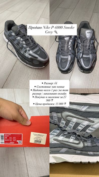 Продаю Nike P-6000 Smoke Grey