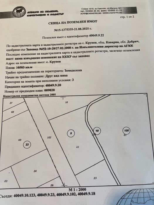 Продава се Земеделски имот в Варна, Общината -  кв.м за 2042 €/дка - Снимка #2