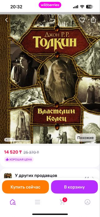 Книга Властелин Колец