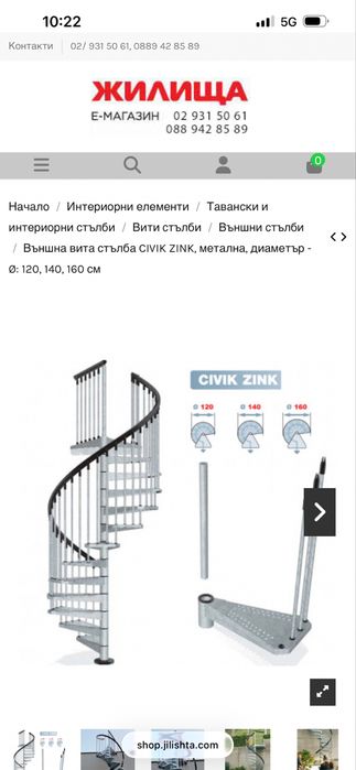Вътрешно вито стълбище