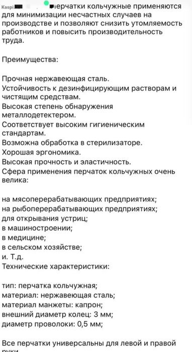 Кольчуга перчатки