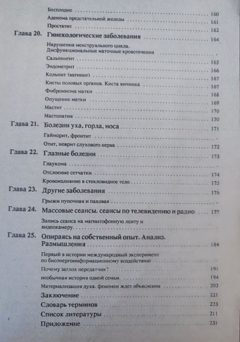 Книга "Спутник экстрасенса" Автор Евгений Дубицкий