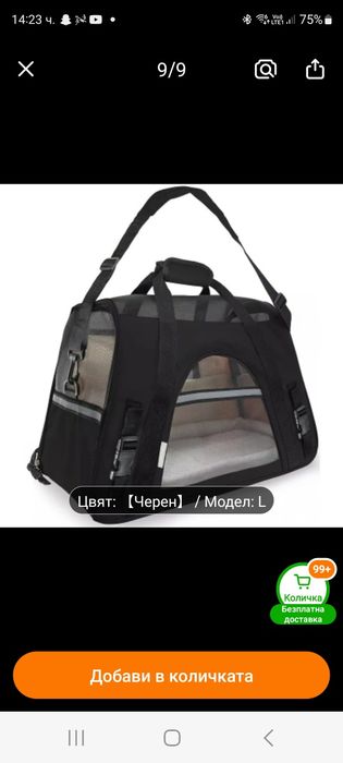 Преносима чанта за домашен любимец.