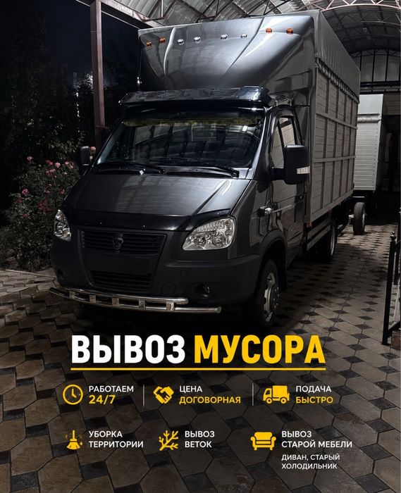 Вывоз мусора, вывоз строительного мусора,, вывоз ненужных вещей,