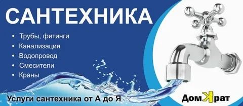 Сантехник с гарантияем